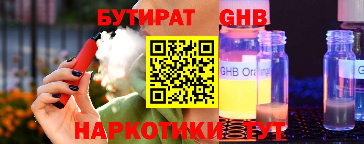 БУТИРАТ 1.4BDO  Вход с VPN  БУТИРАТ  Петрозаводск 