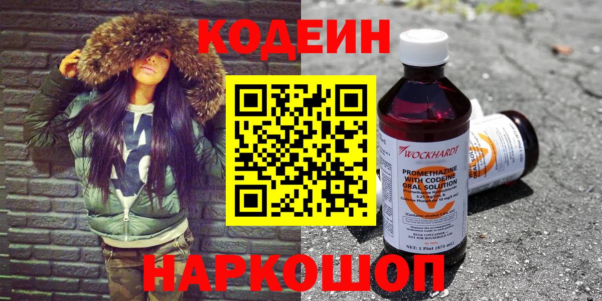Кодеиновый сироп Lean Purple Drank  Вход с VPN  Кодеин напиток Lean (лин)  Петрозаводск 