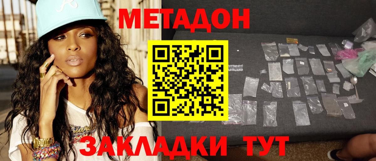Петрозаводск  МЕТАДОН кристалл  Вход с VPN  МЕТАДОН methadone 